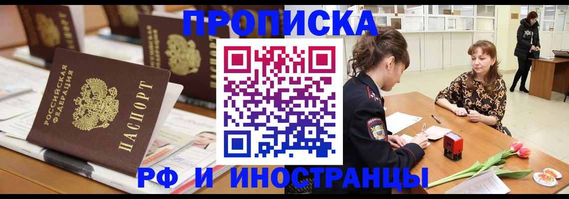 прописка 2025 в Сольцах
